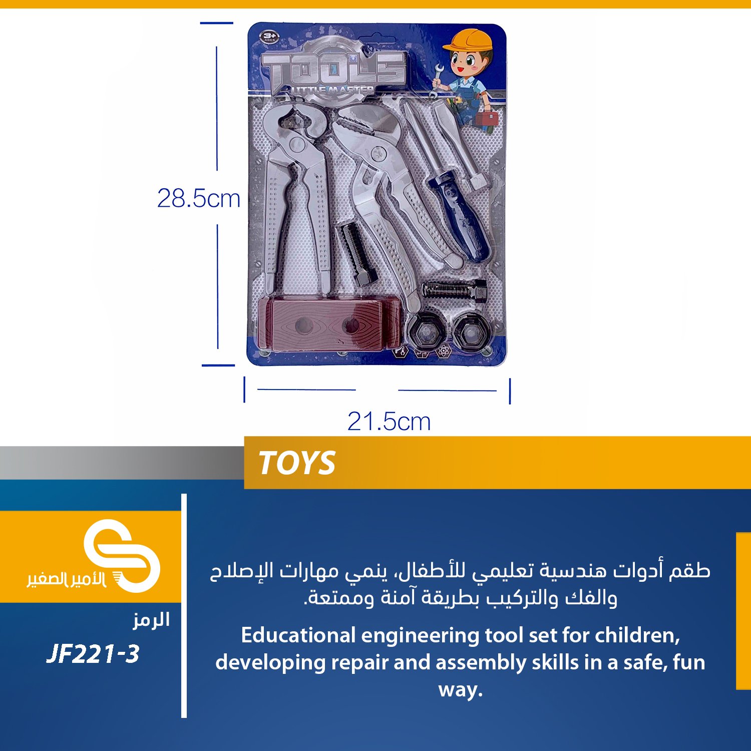 ألعاب مختلف JF221-3