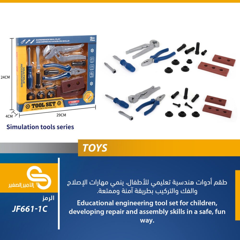 JF661-1C ألعاب مختلف JF661-1C