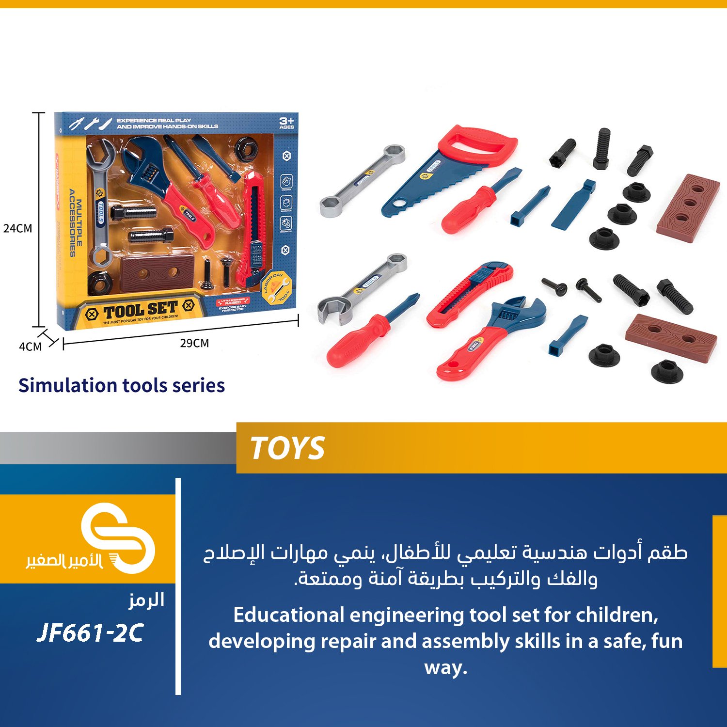 ألعاب مختلف JF661-2C