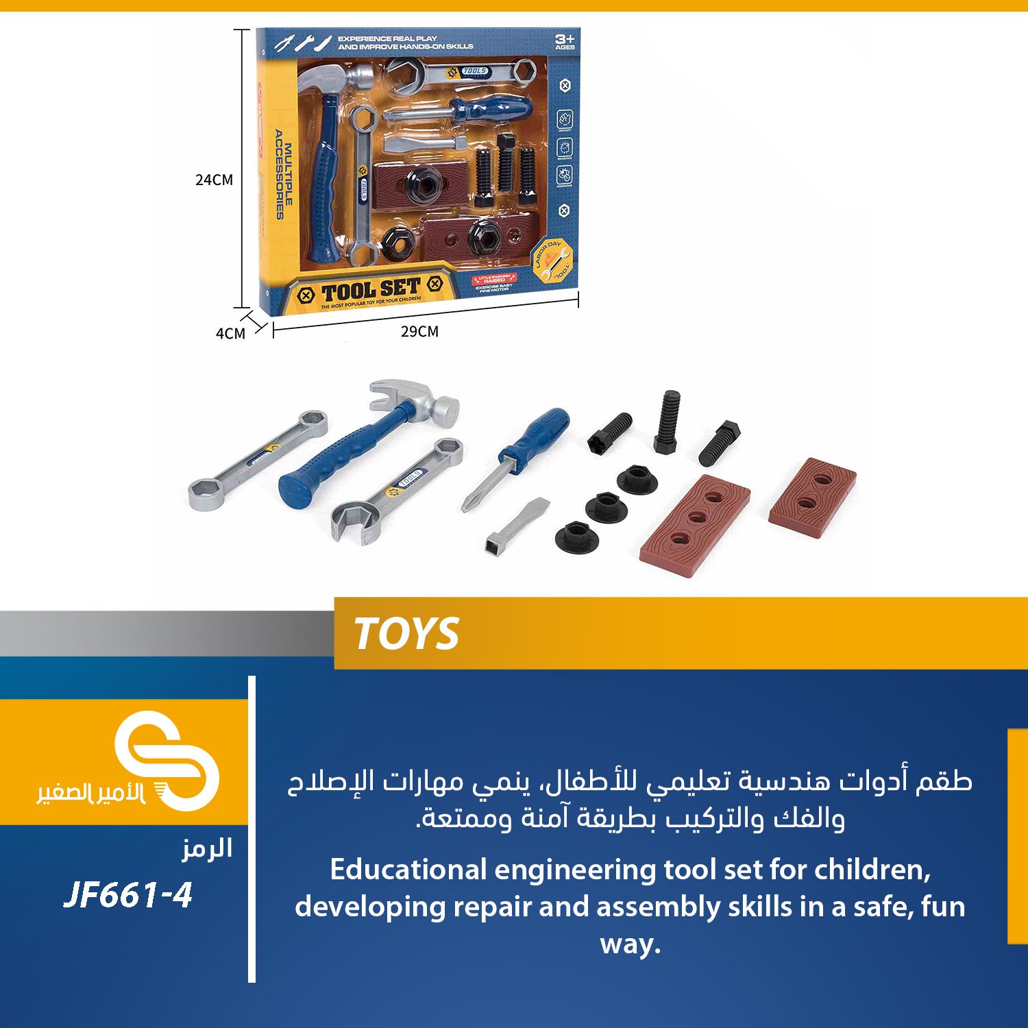 ألعاب مختلف JF661-4