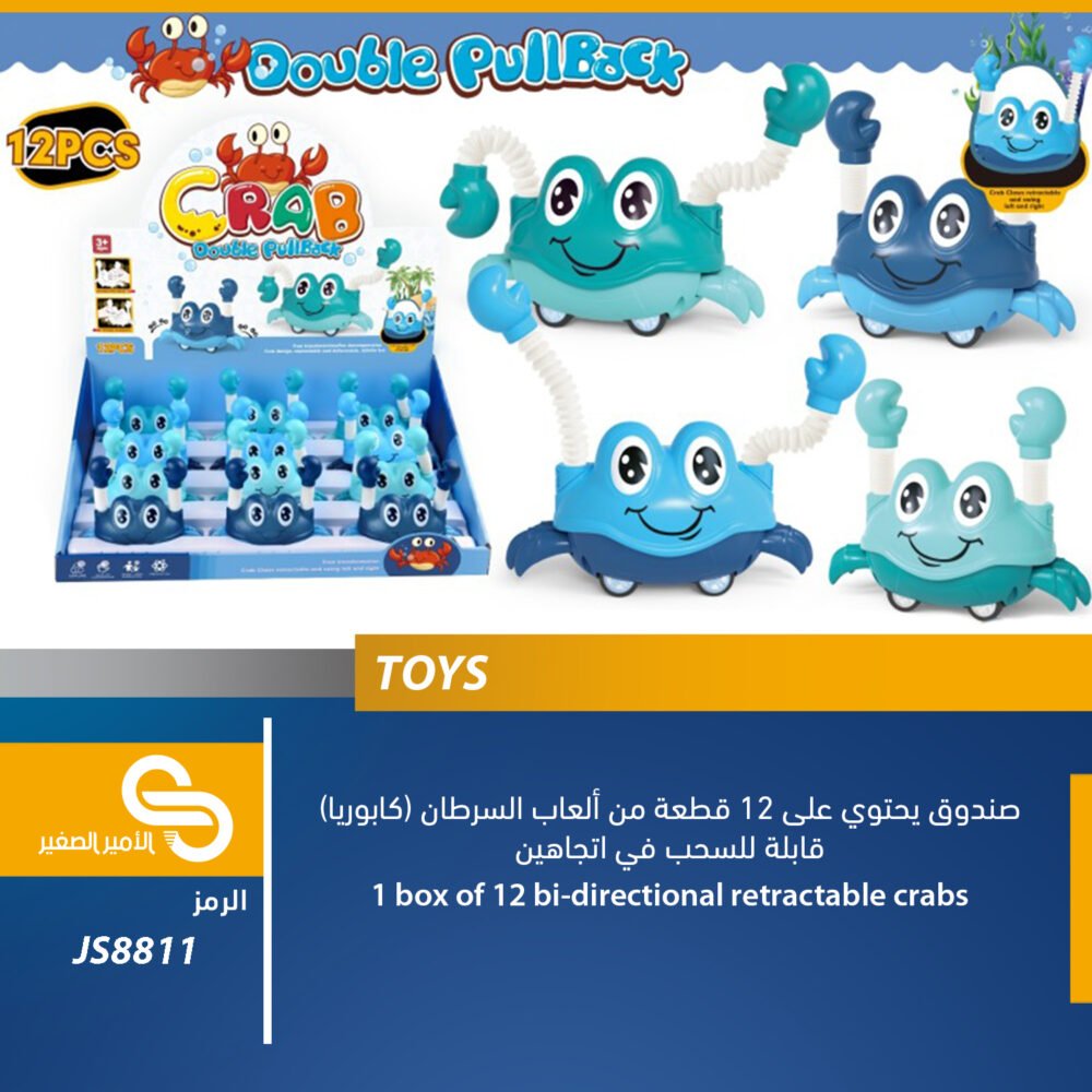 ألعاب أطفال JS8811