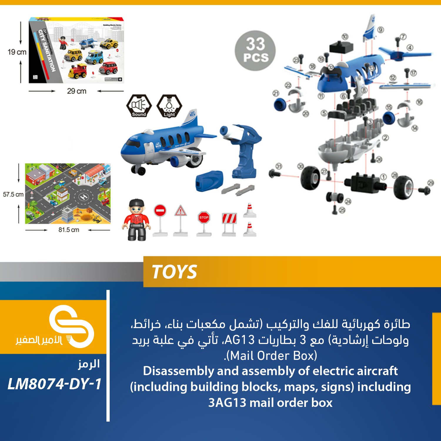 ألعاب مختلف LM8074-DY-1