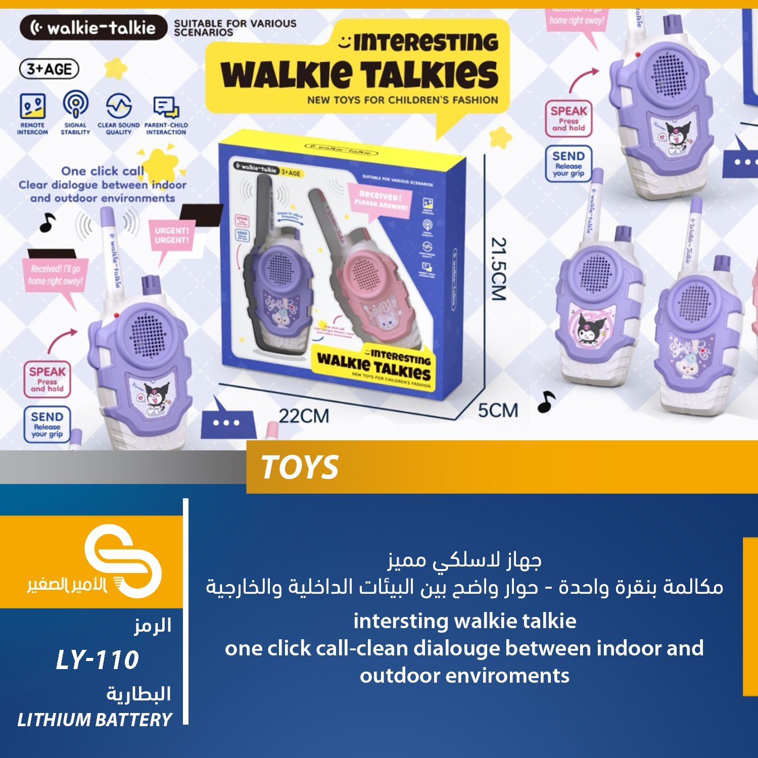 ألعاب مختلف LY-110