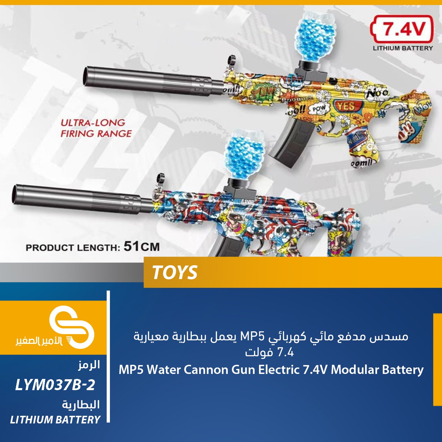 ألعاب مختلف LYM037B-2