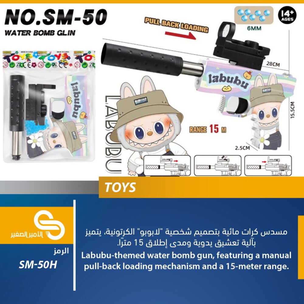 SM-50H ألعاب مختلف SM-50H