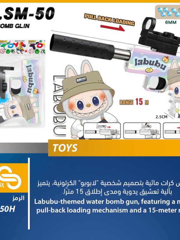 SM-50H ألعاب مختلف SM-50H