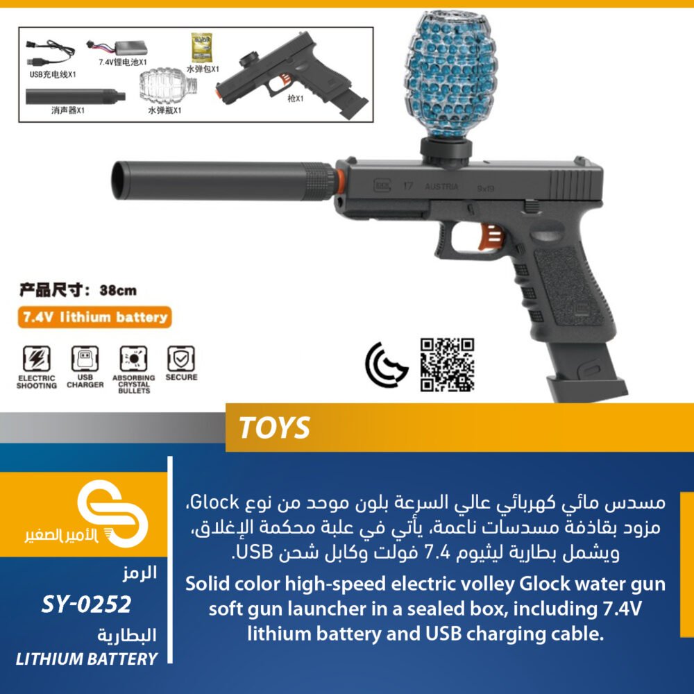 ألعاب مختلف SY-0252