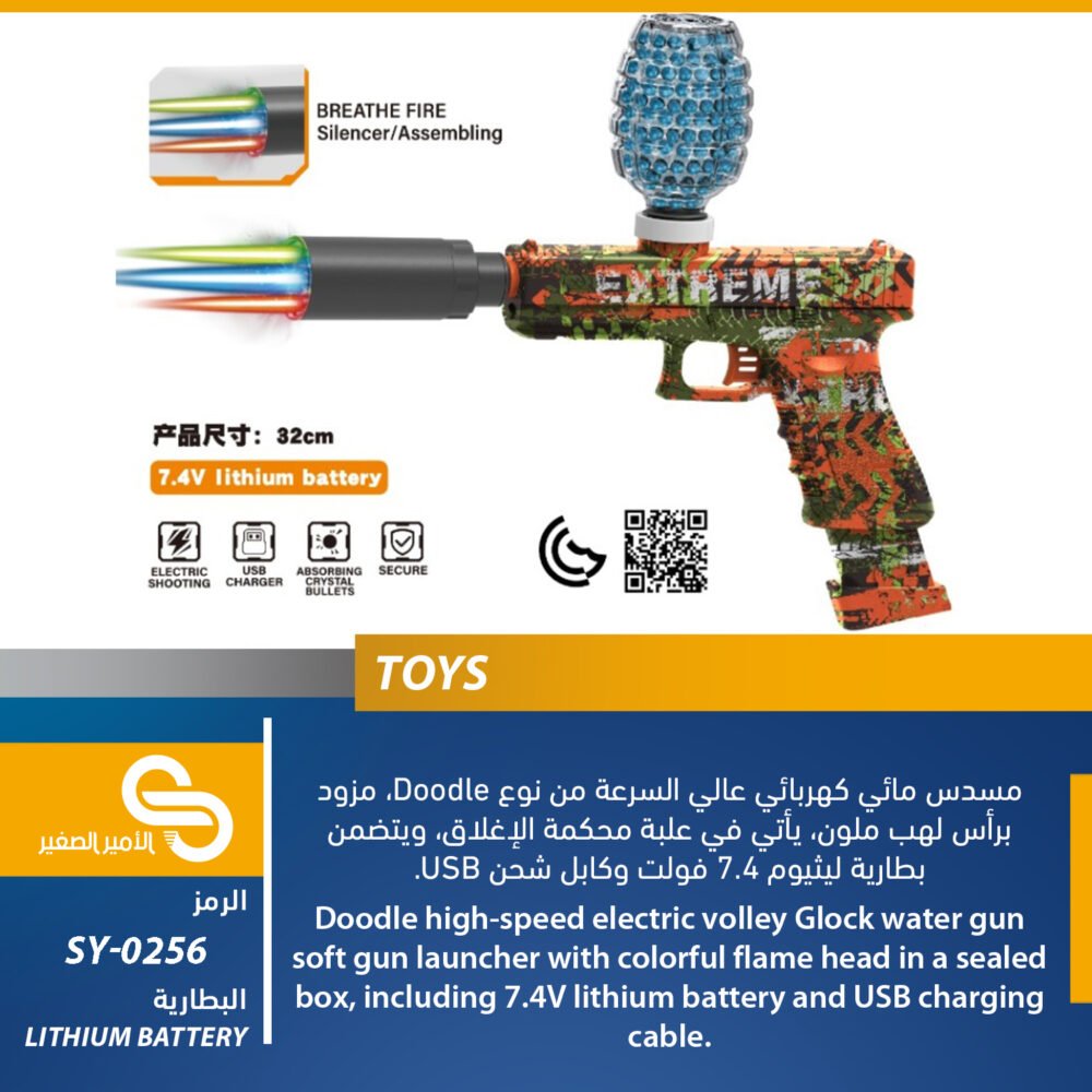 ألعاب مختلف SY-0256