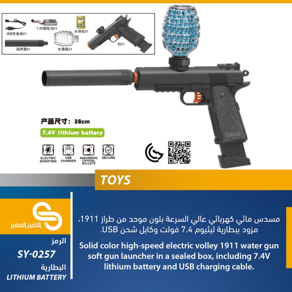 ألعاب مختلف SY-0257