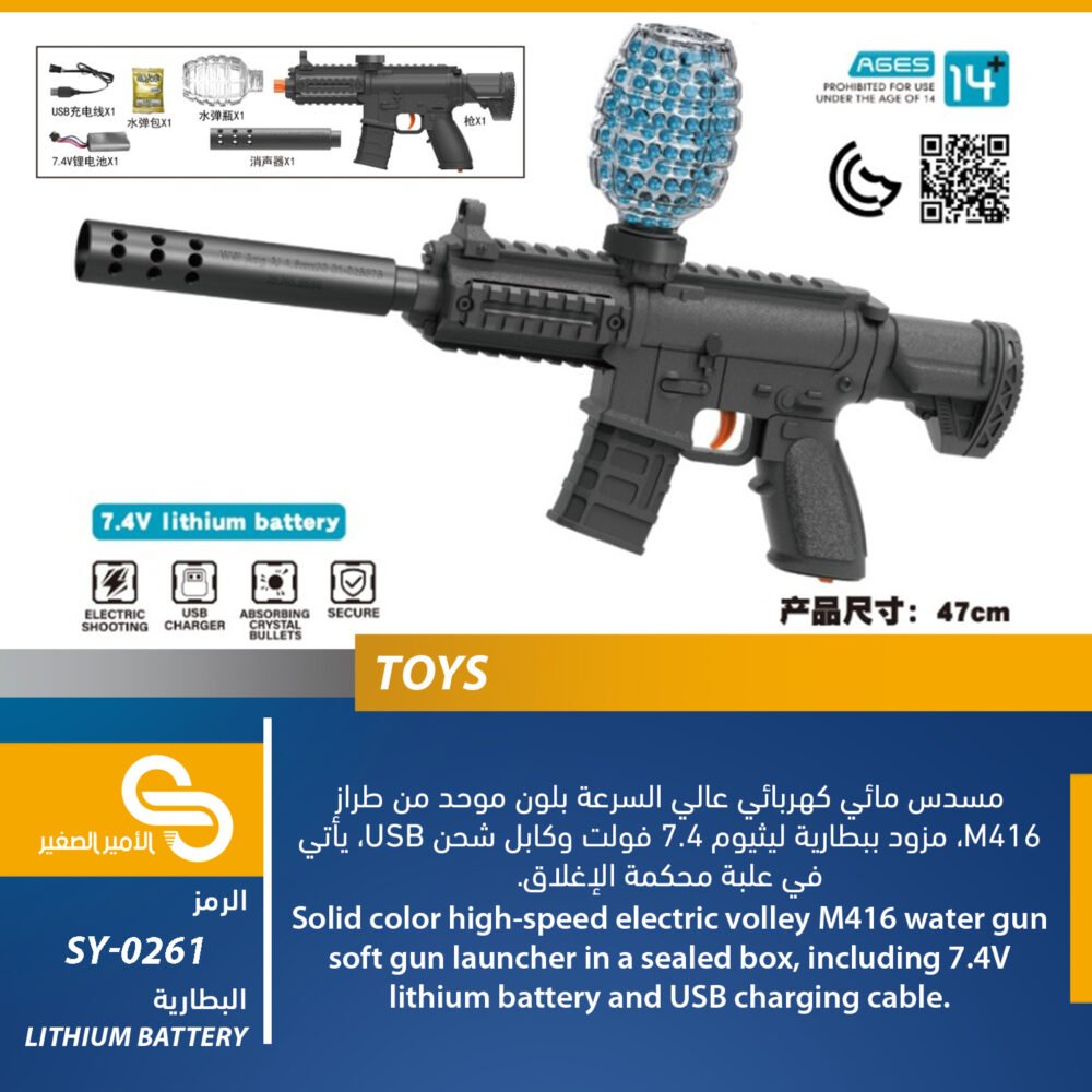 ألعاب مختلف SY-0261