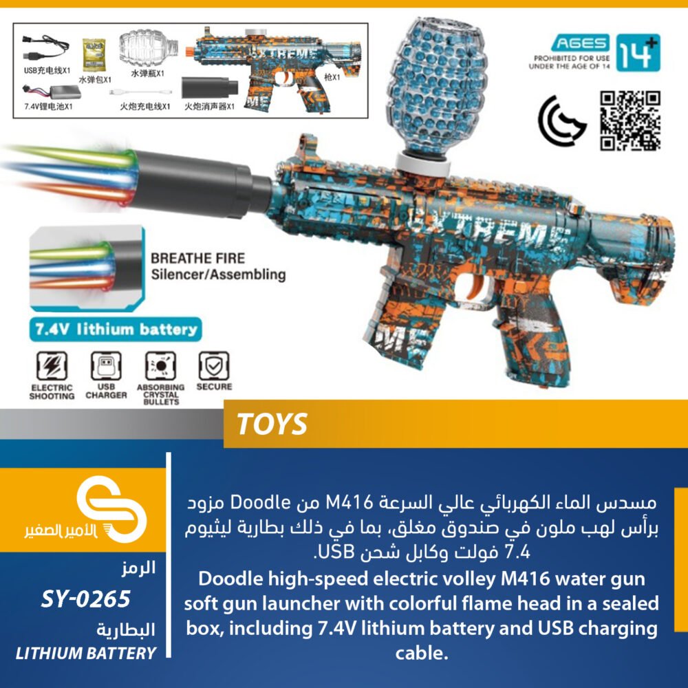 ألعاب مختلف SY-0265
