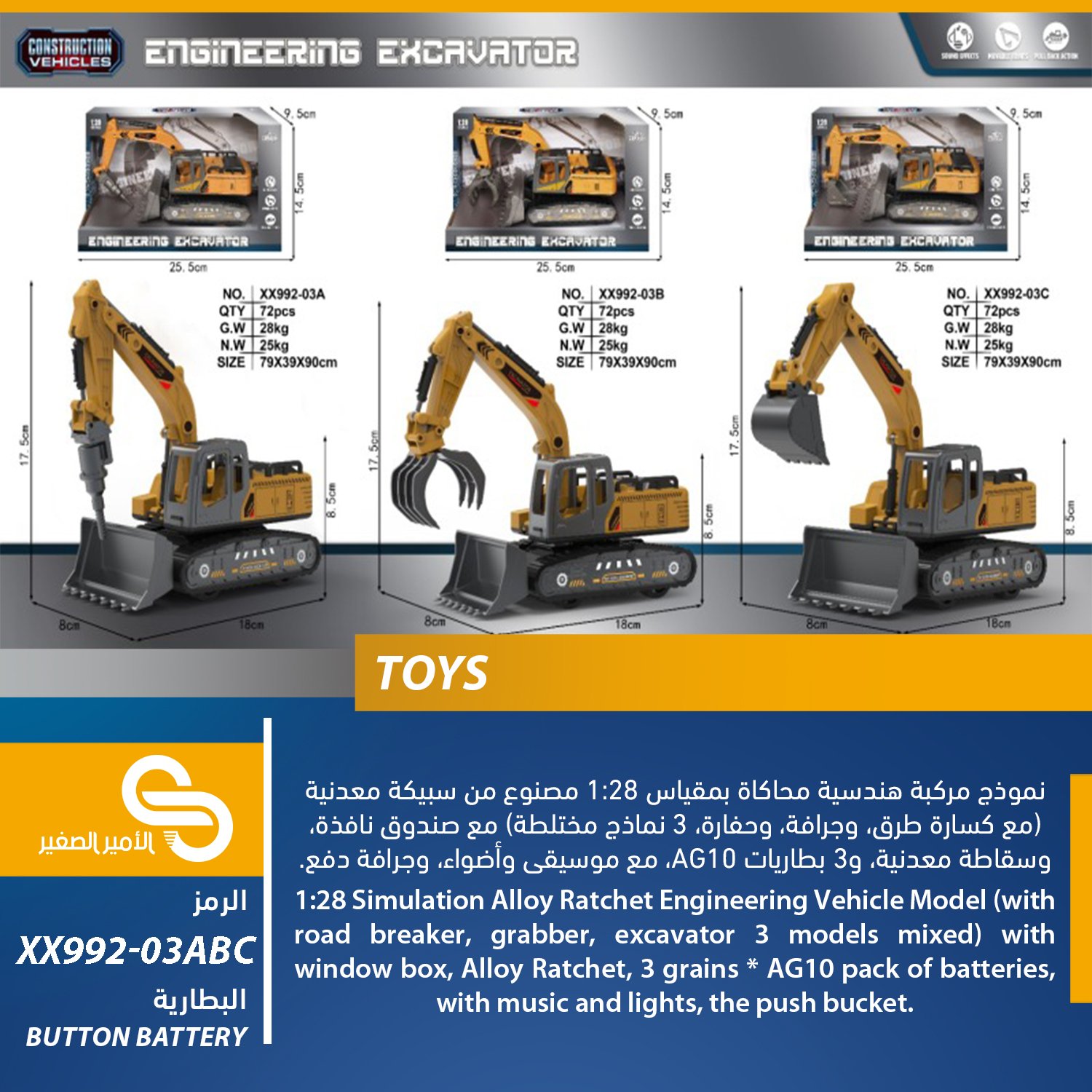 ألعاب مختلف XX992-03ABC