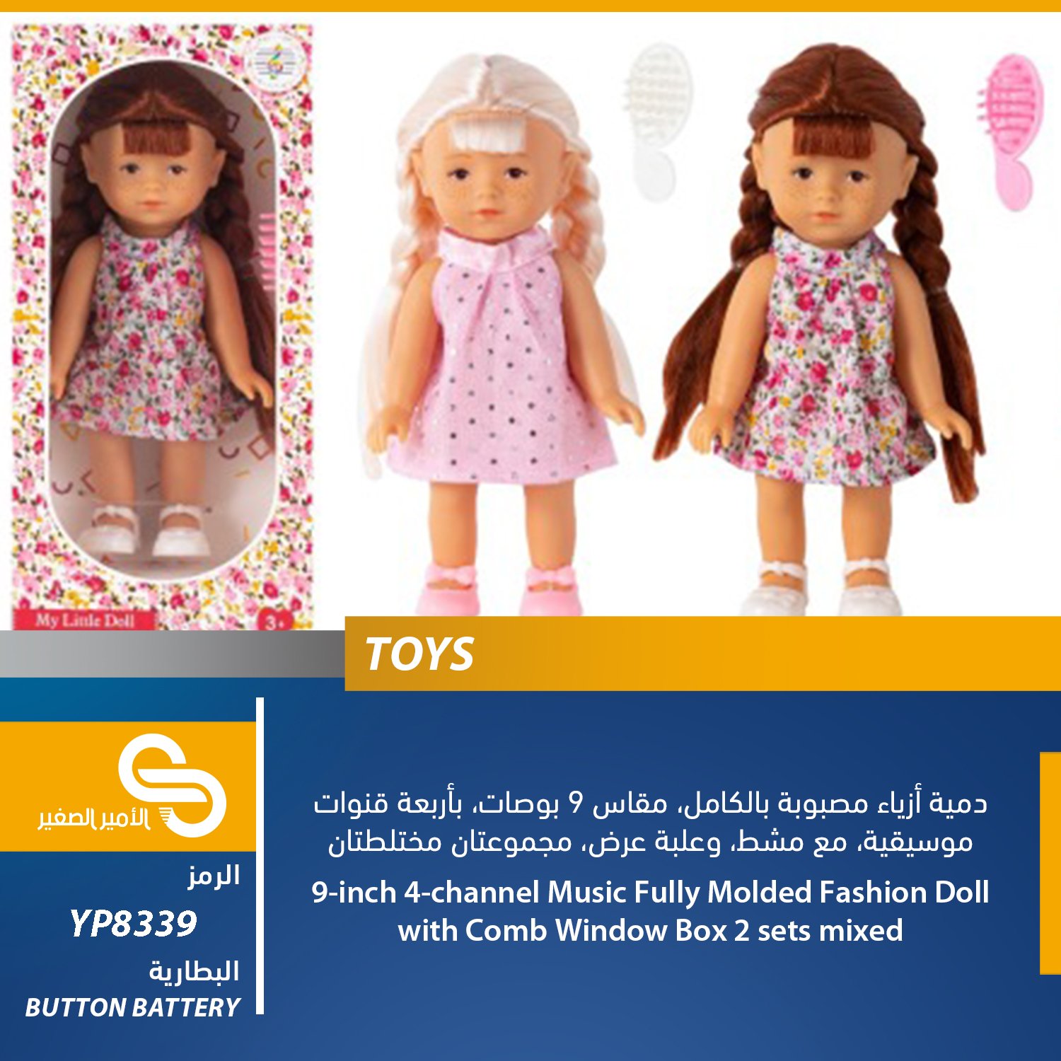 ألعاب مختلف YP8339