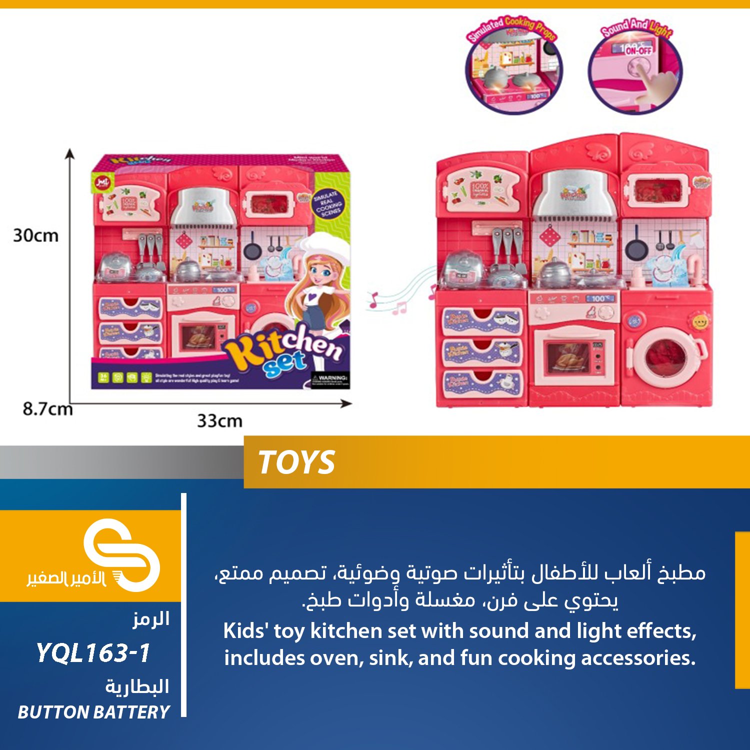 ألعاب مختلف YQL163-1