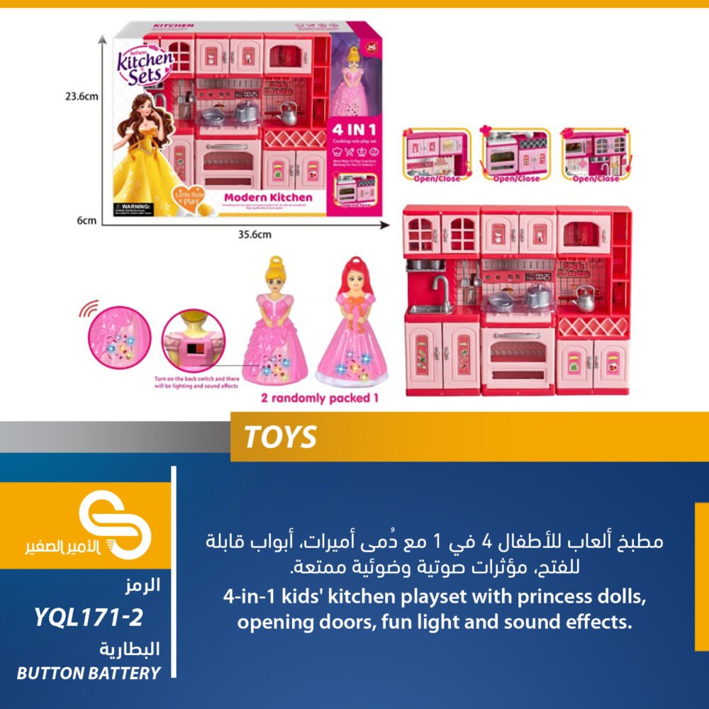 YQL171-2 ألعاب مختلف YQL171-2