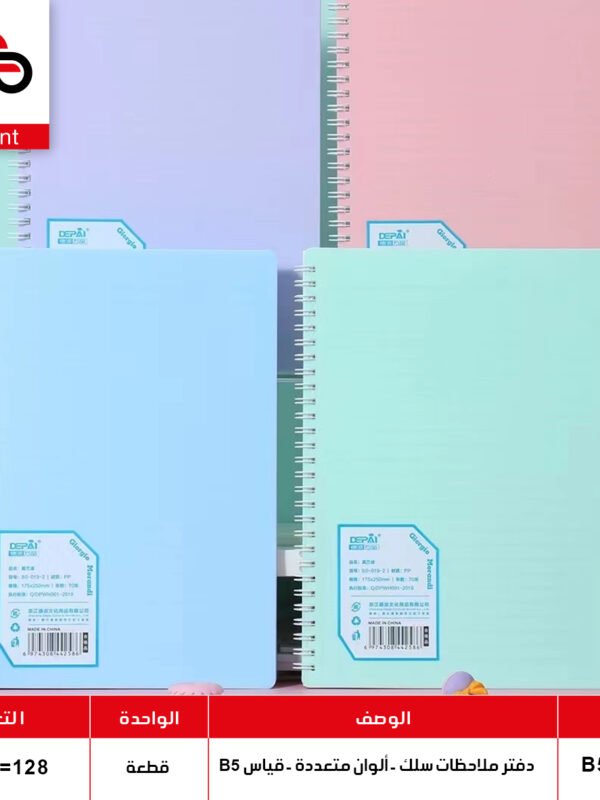 دفتر سلك ازرق B5-019-2 (QT1)