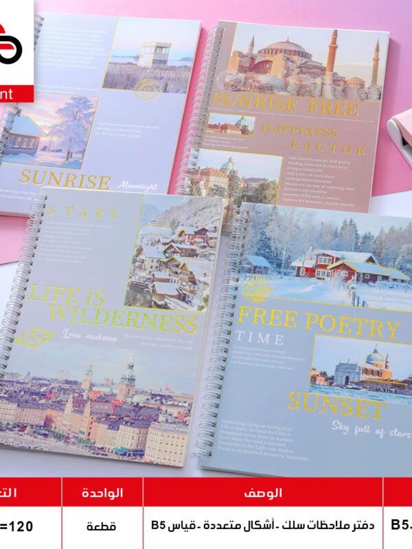 دفتر سلك جانبي B5-2165-22 (QT10)