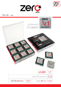 زيرو ممحاة معجون قابلة للتشكيل LP.2591