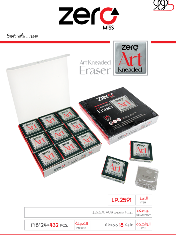 LP.2591 زيرو ممحاة معجون قابلة للتشكيل LP.2591