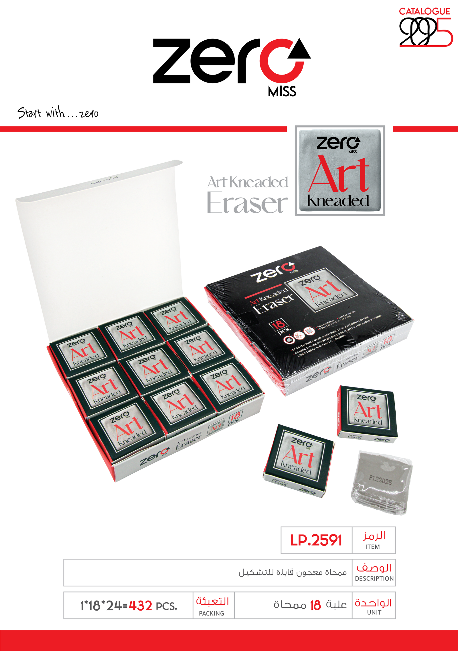 زيرو ممحاة معجون قابلة للتشكيل LP.2591