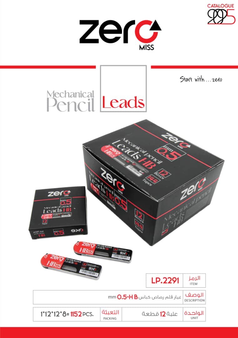 زيرو غيار قلم رصاص علبة مسطحة كباس - 0.5mm LP.2291 leads