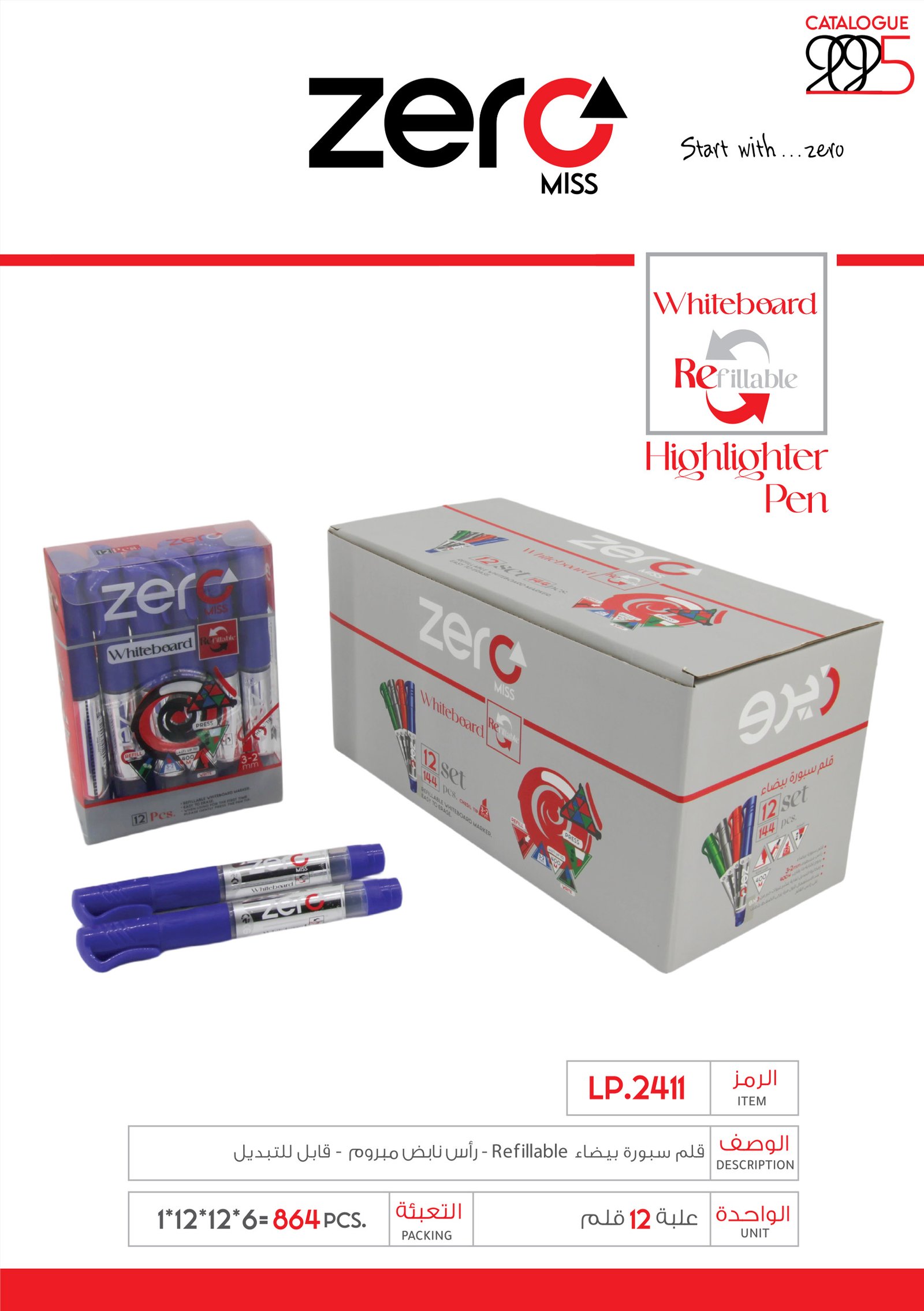 زيرو قلم سبورة بيضاء أزرق - رأس نابض مبروم - قابل للتبديل LP.2411