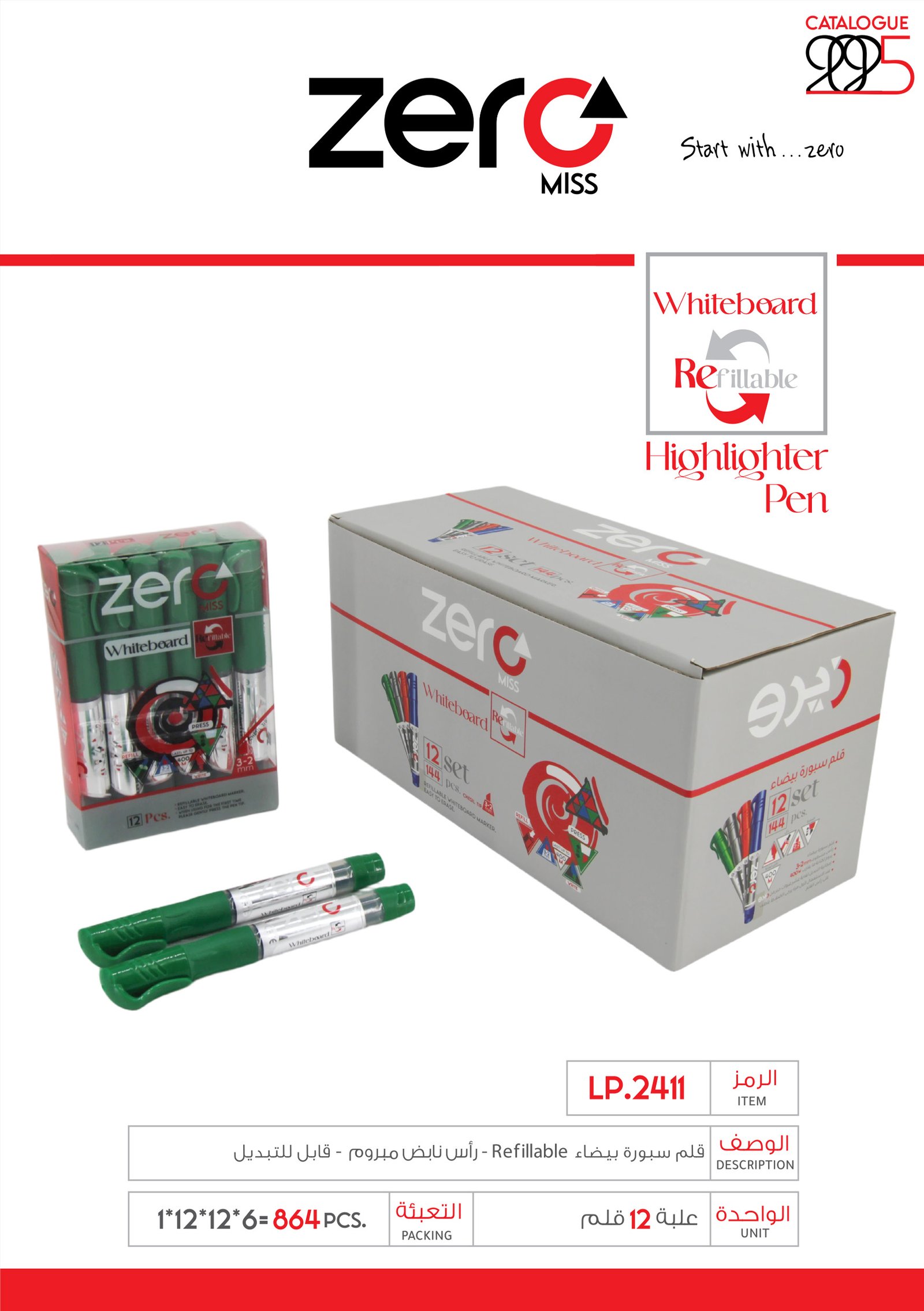 زيرو قلم سبورة بيضاء أخضر - رأس نابض مبروم - قابل للتبديل LP.2411