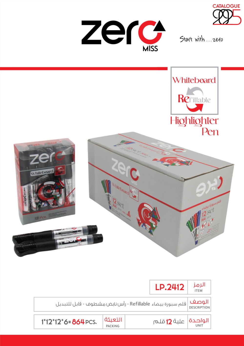 زيرو قلم سبورة بيضاء Refilleble أسود - رأس نابض مشطوف - قابل للتبديل LP.2412