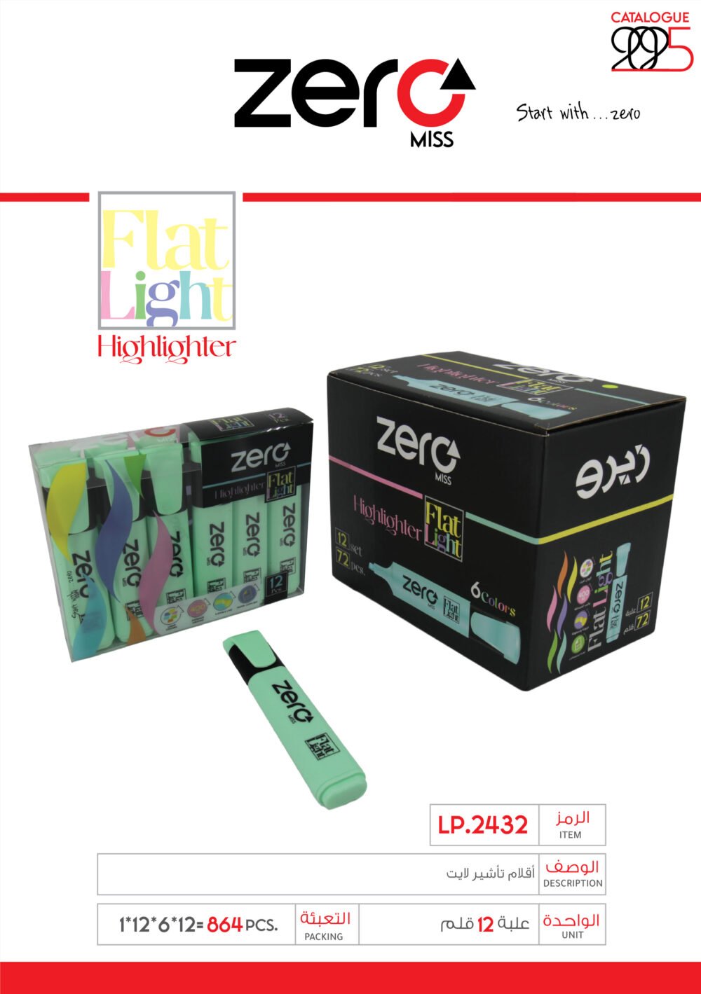 زيرو قلم تأشير - أخضر- zero Highlighter Light LP.2432