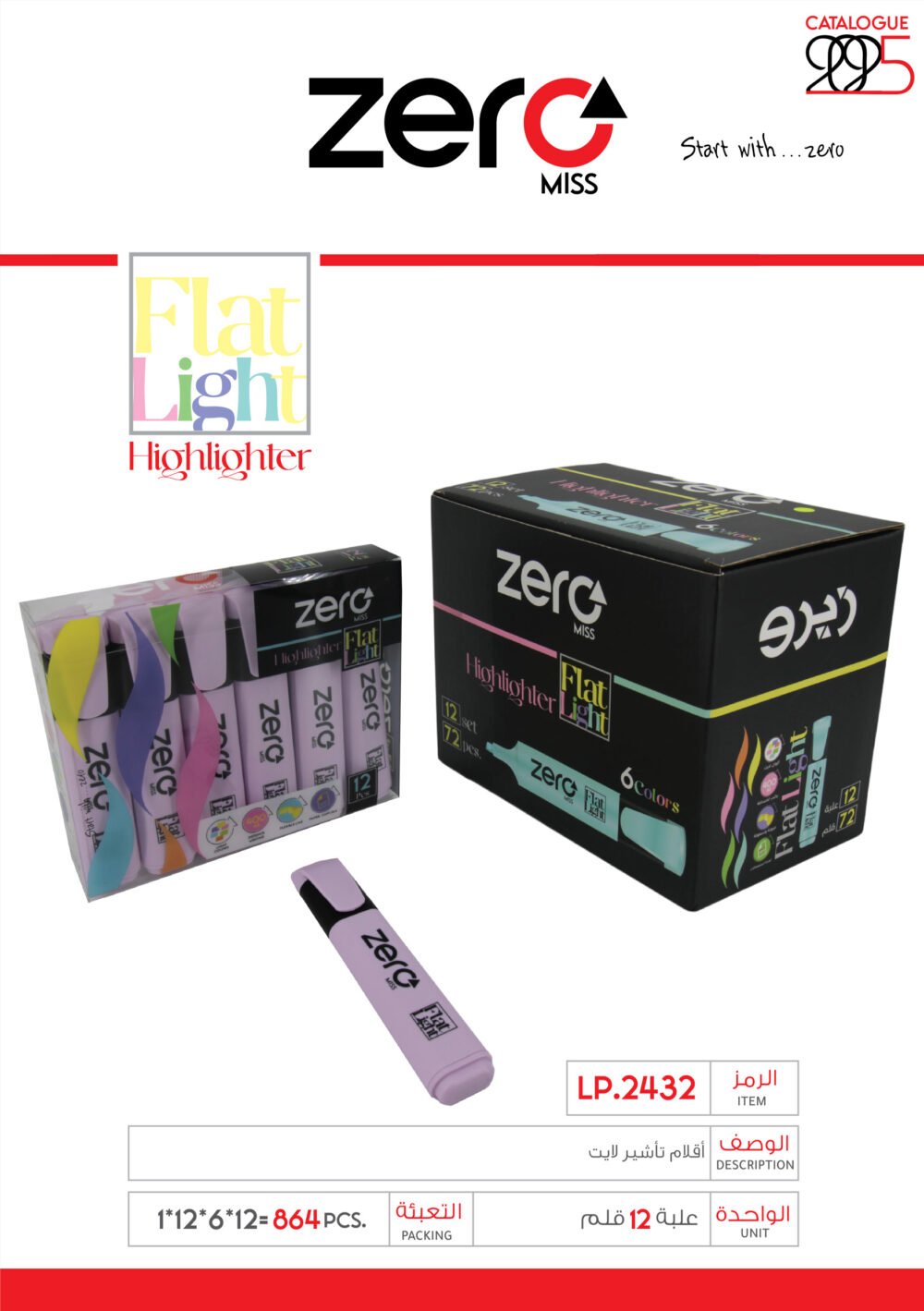زيرو قلم تأشير - نهدي - zero Highlighter Light LP.2432