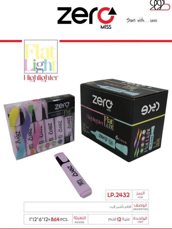 زيرو قلم تأشير - نهدي - zero Highlighter Light LP.2432