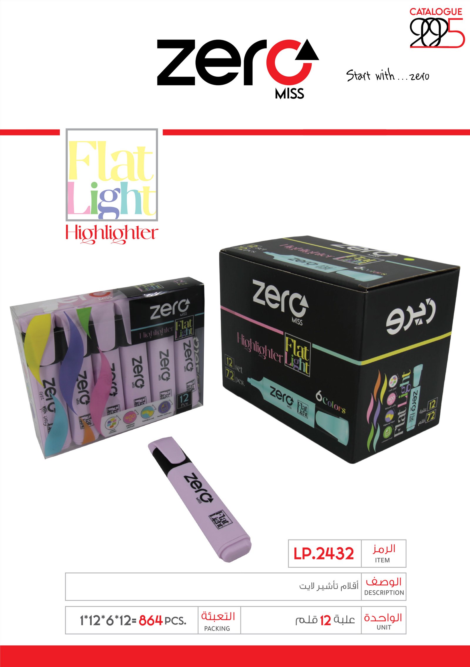 زيرو قلم تأشير - نهدي - zero Highlighter Light LP.2432