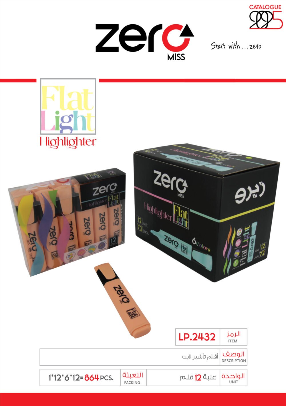 زيرو قلم تأشير - أورانج- zero Highlighter Light LP.2432