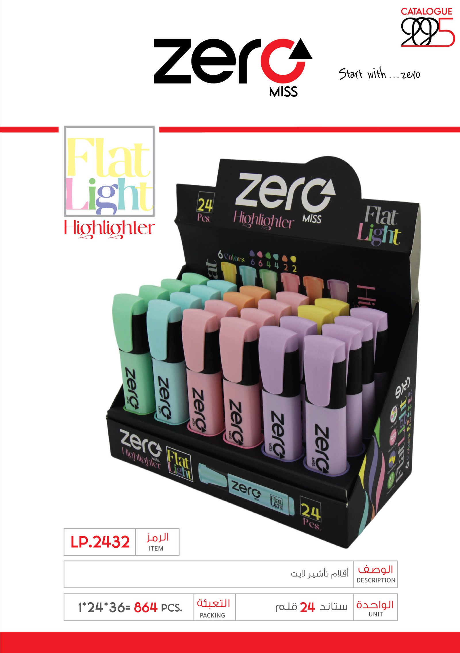 زيرو قلم تأشير -ملون - مسطح - فوسفوري - باستيل- ستاند 24 قلم LP.2432