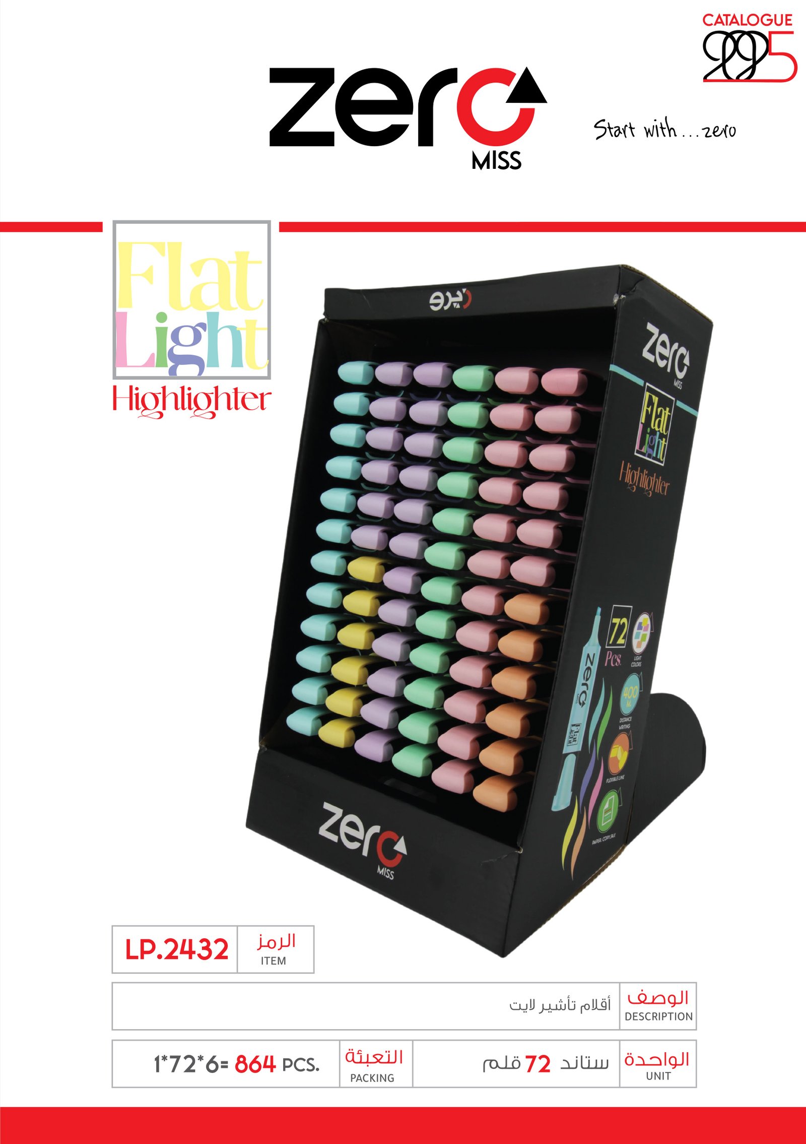 زيرو قلم تأشير -ملون - مسطح - فوسفوري - باستيل- ستاند 72 قلم LP.2432