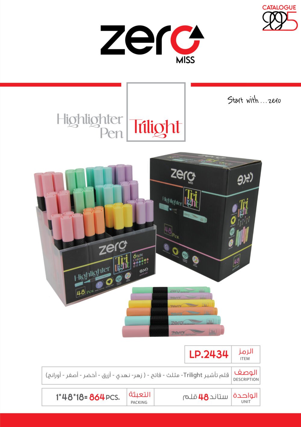 زيرو قلم تأشير - مثلث - فاتح - TRI Light - ستاند LP.2434