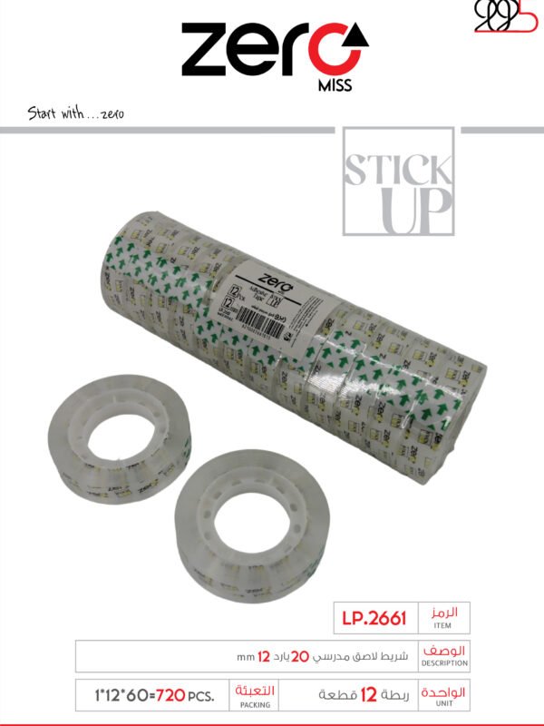 زيرو شريط لاصق مدرسي 20 يارد 12mm LP.2661