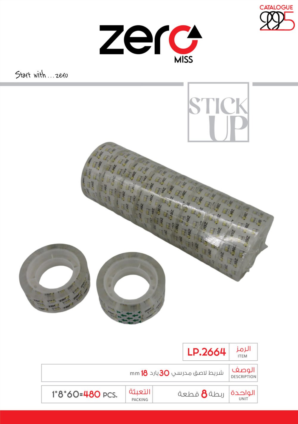 زيرو شريط لاصق مدرسي 30 يارد 18mm  LP.2664