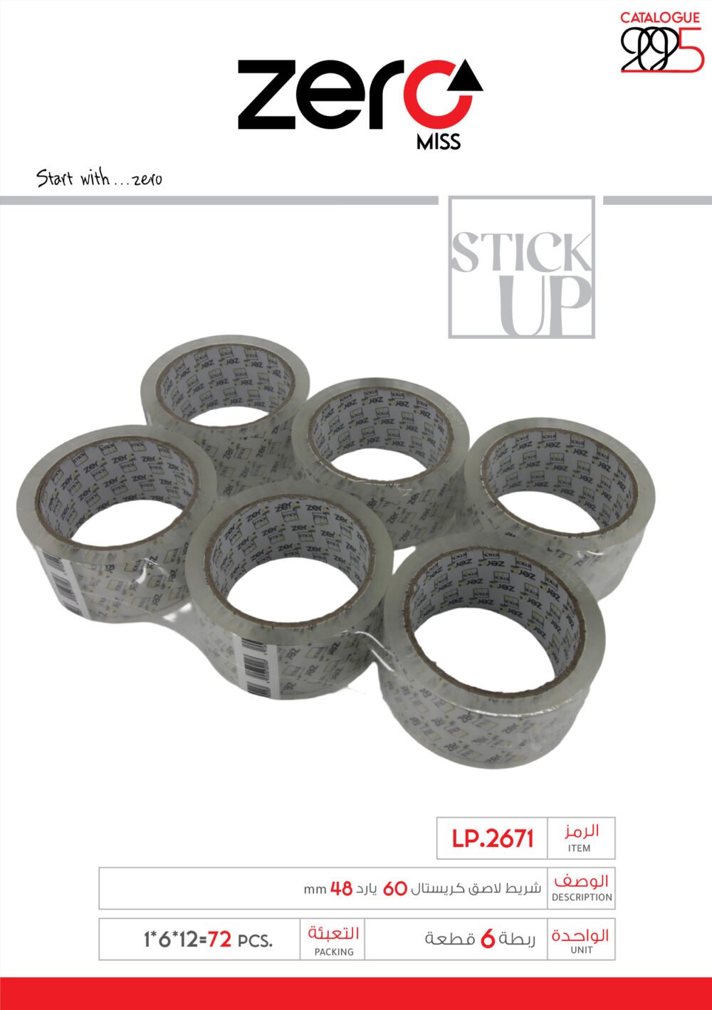 2671 زيرو شريط لاصق كريستال 60 يارد 48mm LP.2671