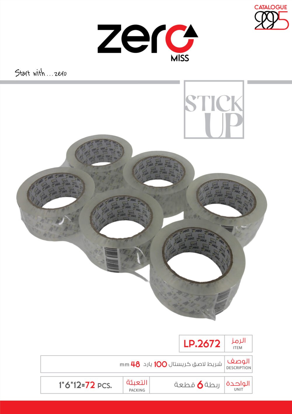 2672 زيرو شريط لاصق كريستال 100 يارد 48mm LP.2672