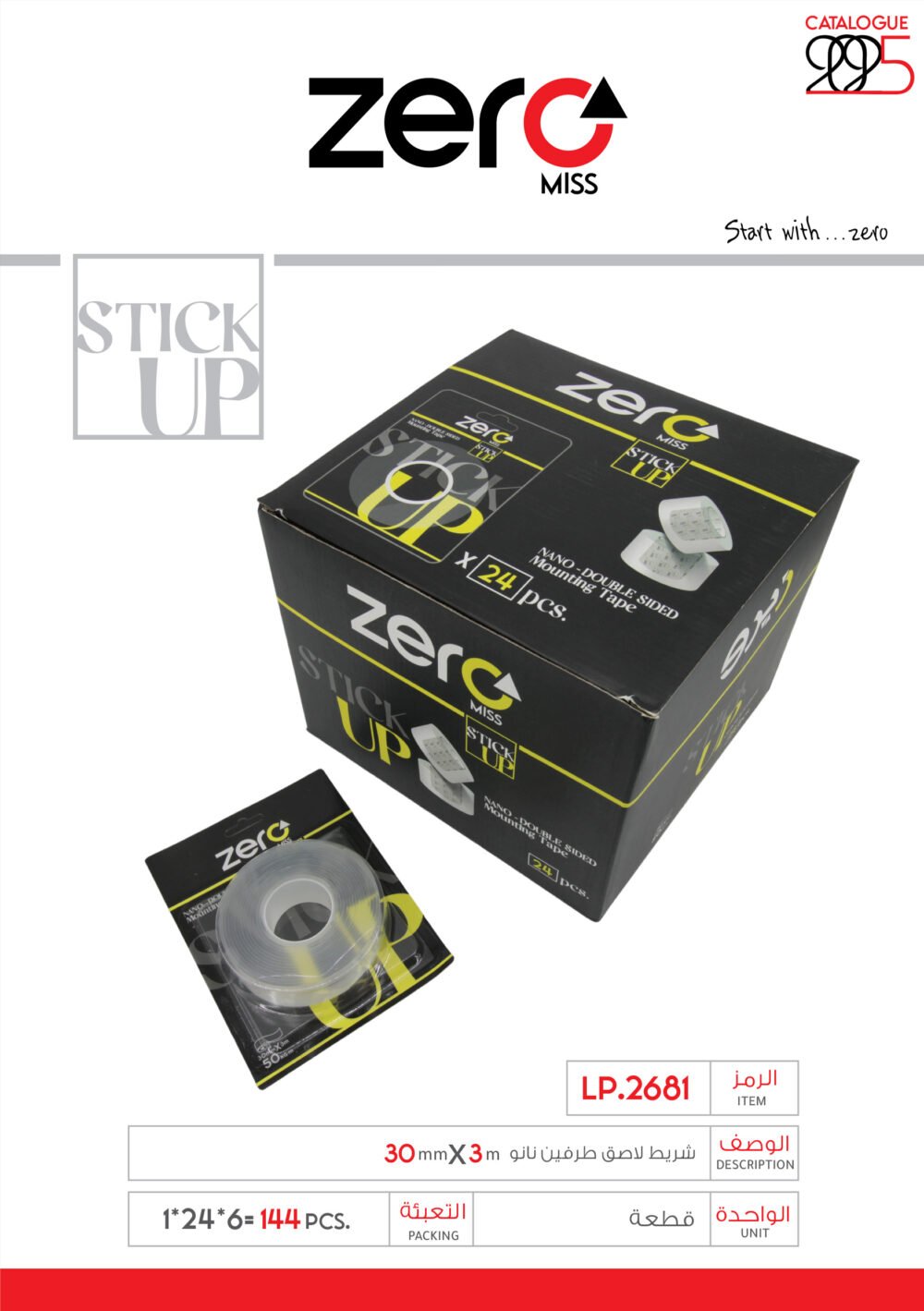 زيرو شريط لاصق طرفين نانو 3m 30mm LP.2681
