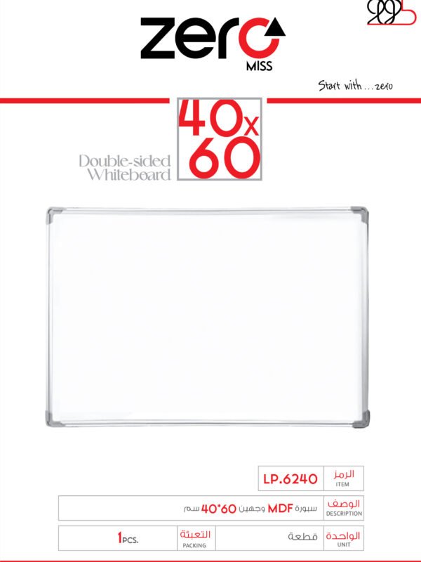 زيرو مس سبورة مكتبية MDF - وجهين - قياس (60*40) سم LP.6240