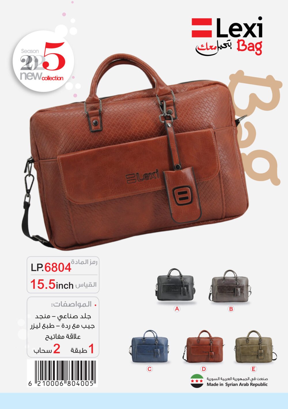 حقيبة لاب توب ليكسي قياس 15.5 LP.6804