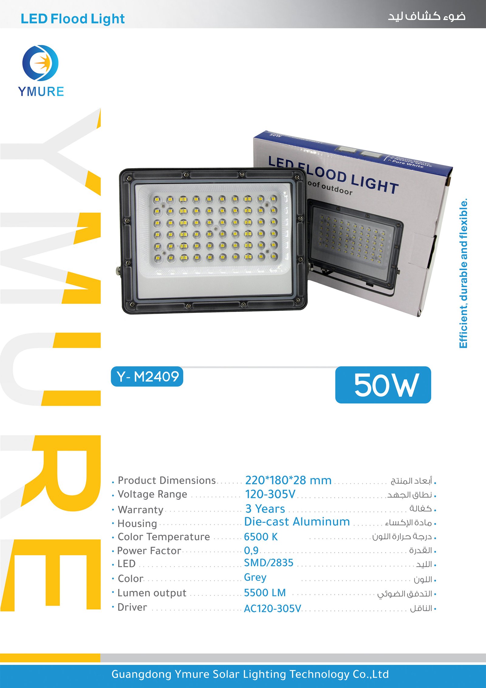 يومور كشاف كهربا flood light my1, DOB 50w 2409
