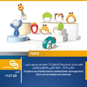 ألعاب أطفال - بيبي 1127-2D