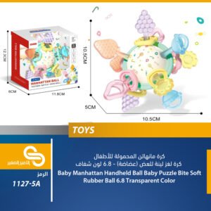 ألعاب أطفال - بيبي 1127-5A