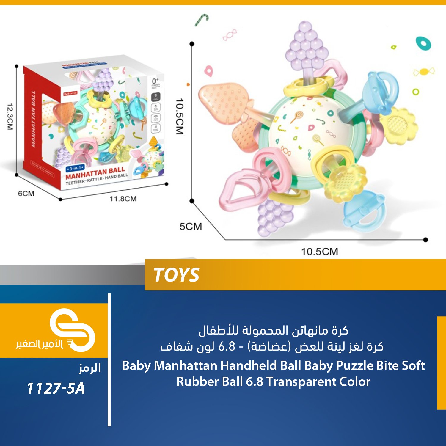 ألعاب أطفال - بيبي 1127-5A