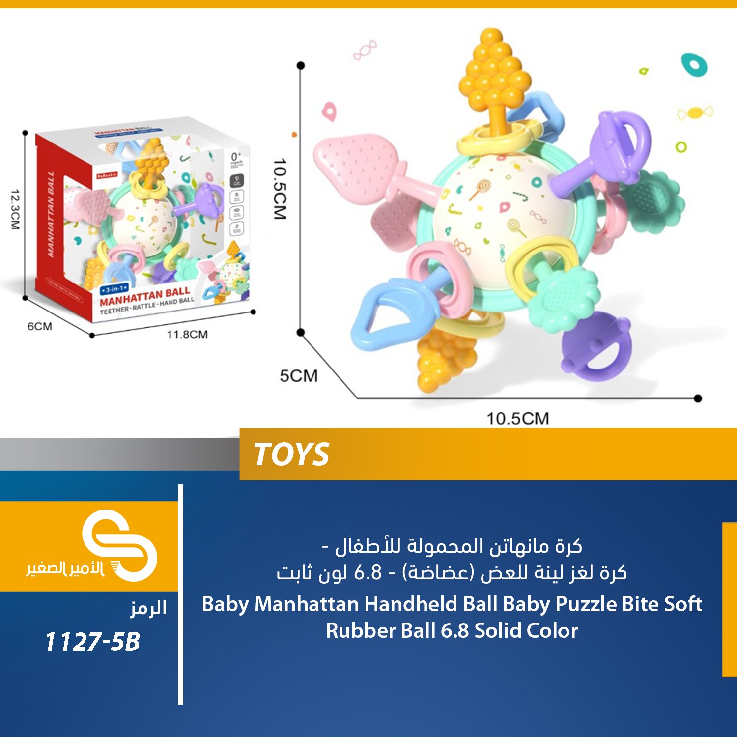 ألعاب أطفال - بيبي 1127-5B