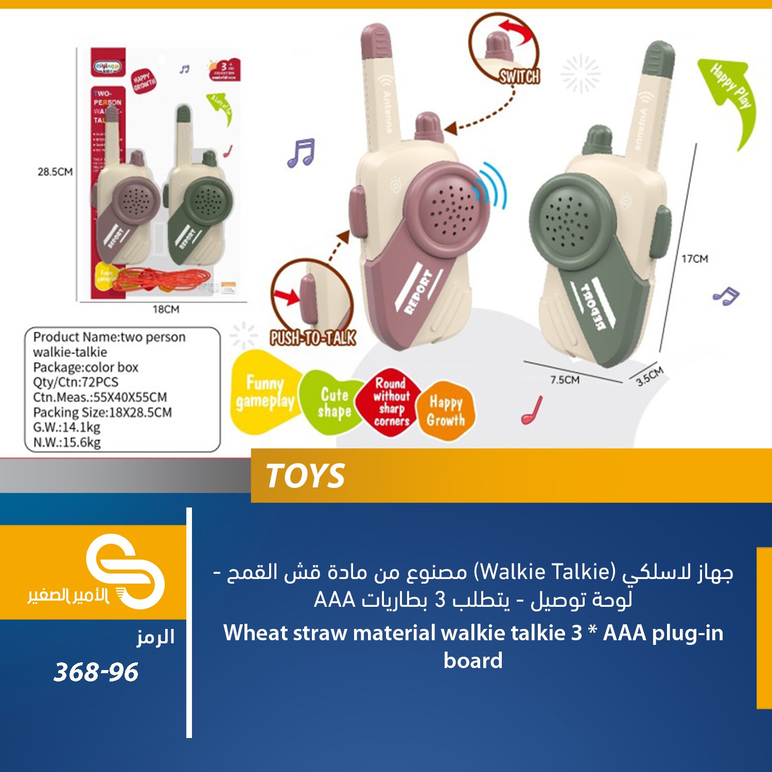 ألعاب أطفال - كونترول 368-96