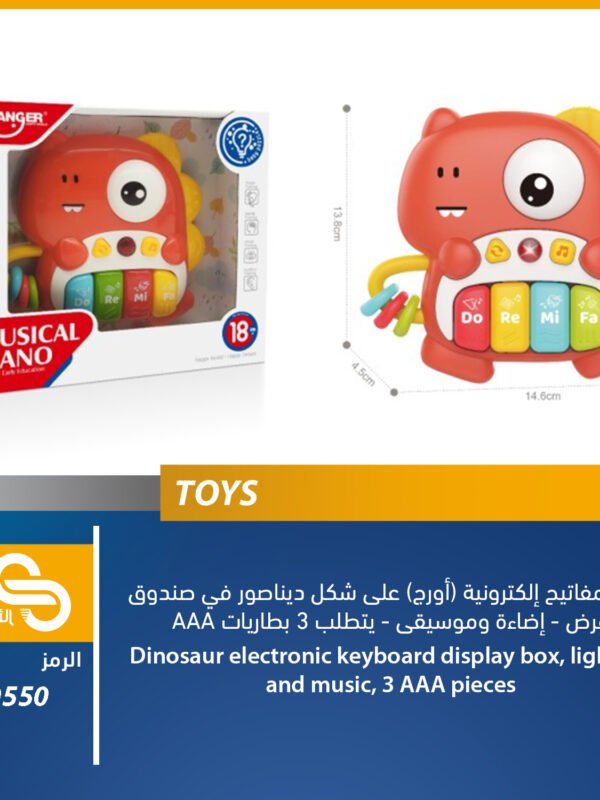ألعاب أطفال - آلة موسيقى HE0550